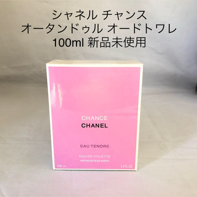 CHANEL - CHANEL チャンス オータンドゥル 100ml オードトワレ 新品未使用の通販 by カニ道楽's shop｜シャネルならラクマ