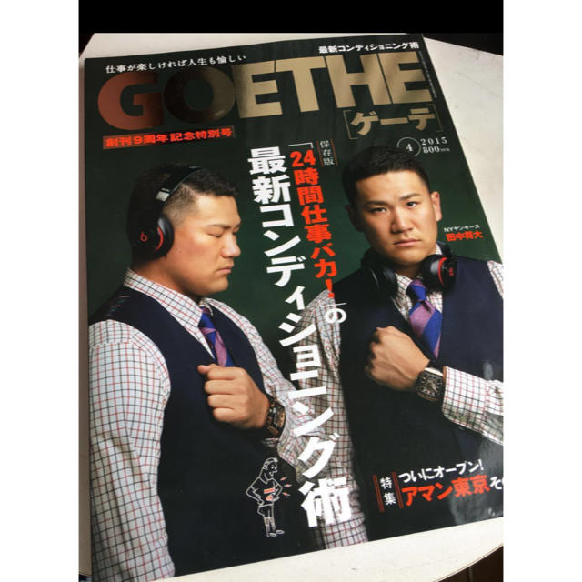 新品同様☆GOETHEゲーテ☆201504号☆田中将大の通販 by chutomu's shop