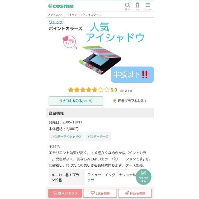 WATOSA(ワトゥサ)のワトゥサポイントカラーズ　no.513 azuro　新品未開封。正規品‼️破格値 コスメ/美容のベースメイク/化粧品(アイシャドウ)の商品写真