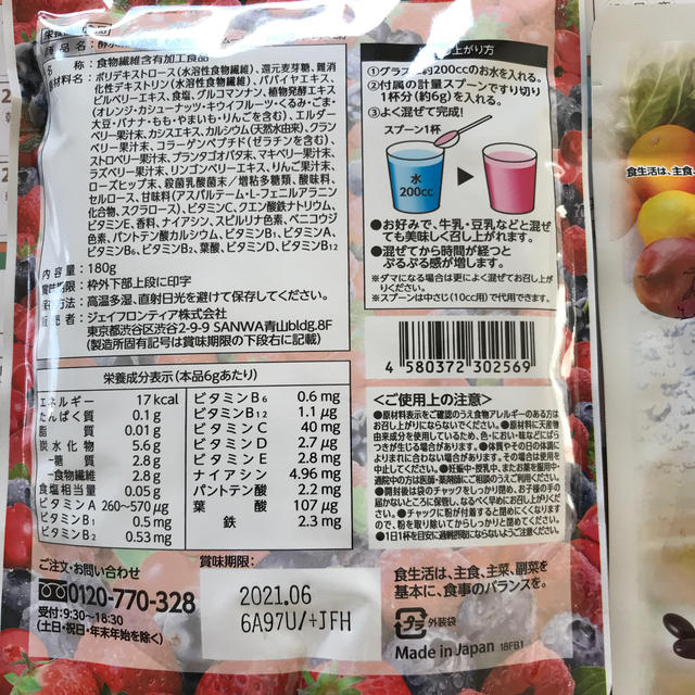 酵水素328選　もぎたて生スムージー コスメ/美容のダイエット(ダイエット食品)の商品写真