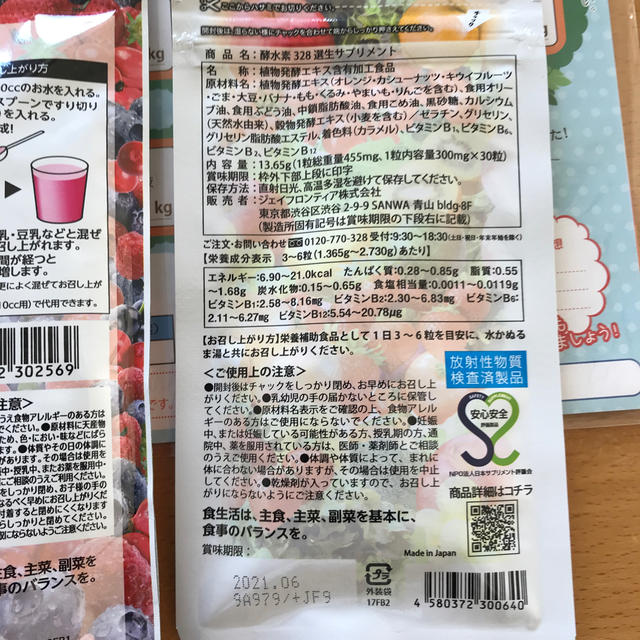 酵水素328選　もぎたて生スムージー コスメ/美容のダイエット(ダイエット食品)の商品写真