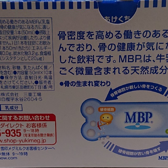 雪印メグミルク(ユキジルシメグミルク)の毎日骨ケアMBPブルーベリー風味３０本 食品/飲料/酒の健康食品(その他)の商品写真