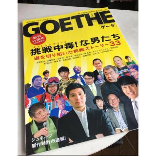 新品同様☆GOETHEゲーテ☆201704号☆浅野忠信