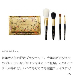 シュウウエムラ(shu uemura)のシュウウエムラ✖️ピカチュウ　プレミアムブラシセット(コフレ/メイクアップセット)