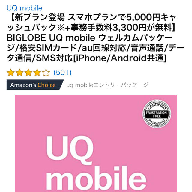 【未使用‼️早い者勝ち‼️】UQウェルカムパッケージ スマホ/家電/カメラのスマートフォン/携帯電話(その他)の商品写真