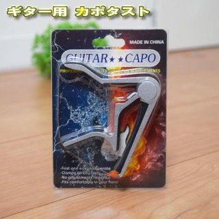 【シルバー】新品 ギター カポ エレキ アコギ(アコースティックギター)