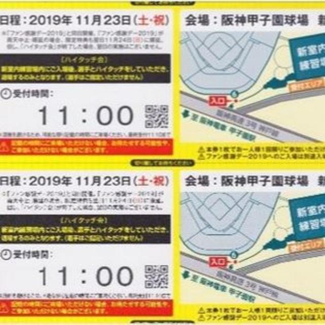 料無料 阪神タイガースファン感謝デー ペアチケット 外野指定 限定特典