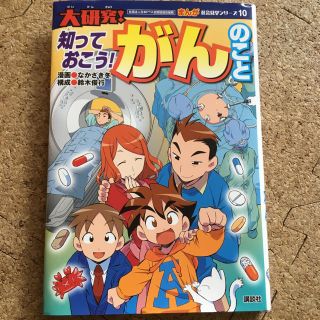 知っておこう！がんのこと(健康/医学)