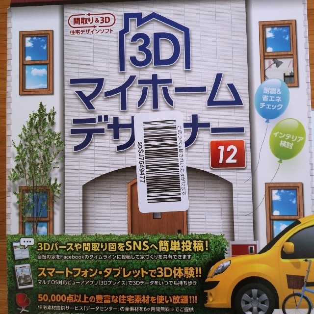 3Dマイホームデザイナー