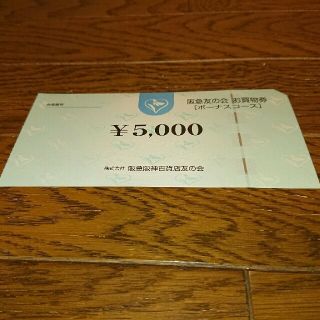 ハンキュウヒャッカテン(阪急百貨店)の阪急 友の会 お買物券 5万円分（5000円券×10枚）(ショッピング)