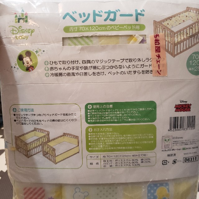 西松屋(ニシマツヤ)の【専用】ディズニー ベッドガード キッズ/ベビー/マタニティの寝具/家具(ベビーフェンス/ゲート)の商品写真