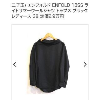 ENFOLD エンフォルドライトサマーウールshirt collarPO 黒38