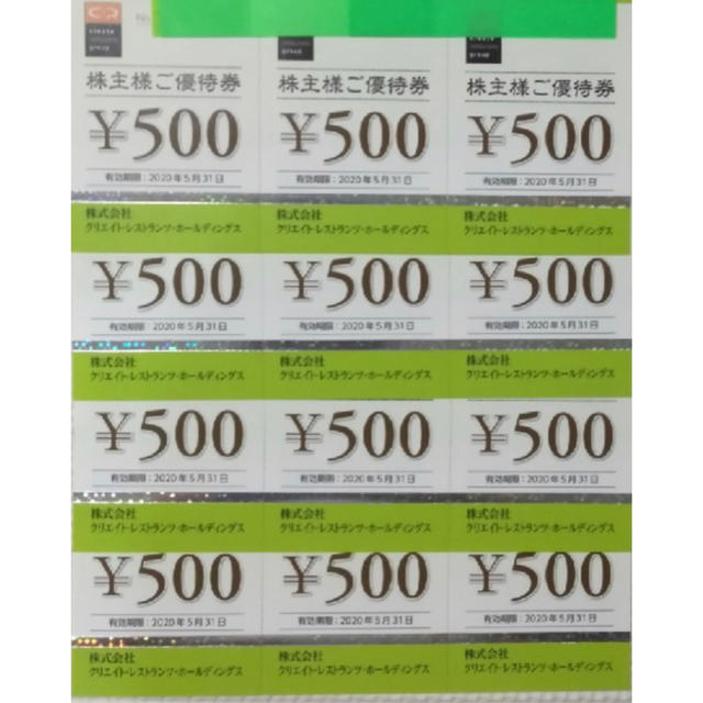 クリエイトレストランツ株主優待券 6000円分 | munchercruncher.com