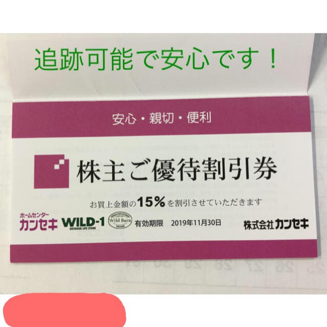 カンセキ株主優待券 １枚‼️です。 チケットの優待券/割引券(ショッピング)の商品写真