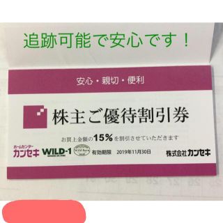 カンセキ株主優待券 １枚‼️です。(ショッピング)