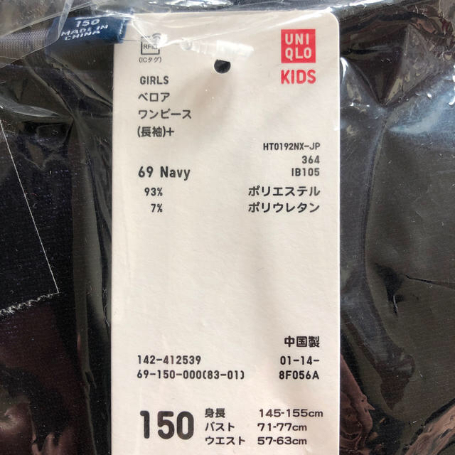 UNIQLO(ユニクロ)の未使用 キッズ ベロアワンピース キッズ/ベビー/マタニティのキッズ服女の子用(90cm~)(ワンピース)の商品写真