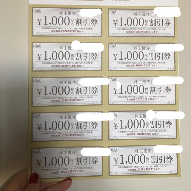 ハーバー株主優待　1万円分スクワラン