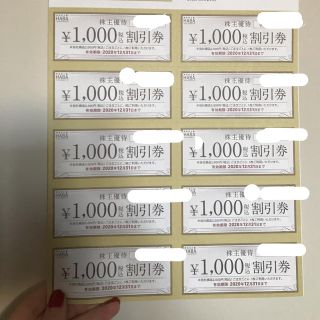 ハーバー(HABA)のハーバー株主優待　1万円分(その他)