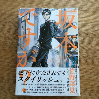 坂本ですが？ ３(青年漫画)