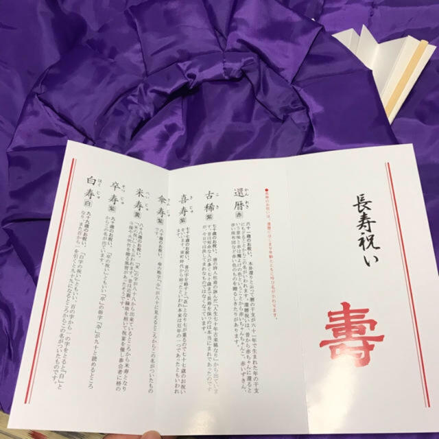 紫 ちゃんちゃんこ3点セット  古希 喜寿 傘寿 卒寿 エンタメ/ホビーのコスプレ(衣装一式)の商品写真