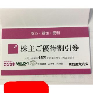 カンセキ株主優待券 １枚‼️です。(ショッピング)