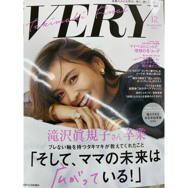 バッグinサイズVERY(ヴェリィ) 2019年 12月号 エンタメ/ホビーの雑誌(その他)の商品写真