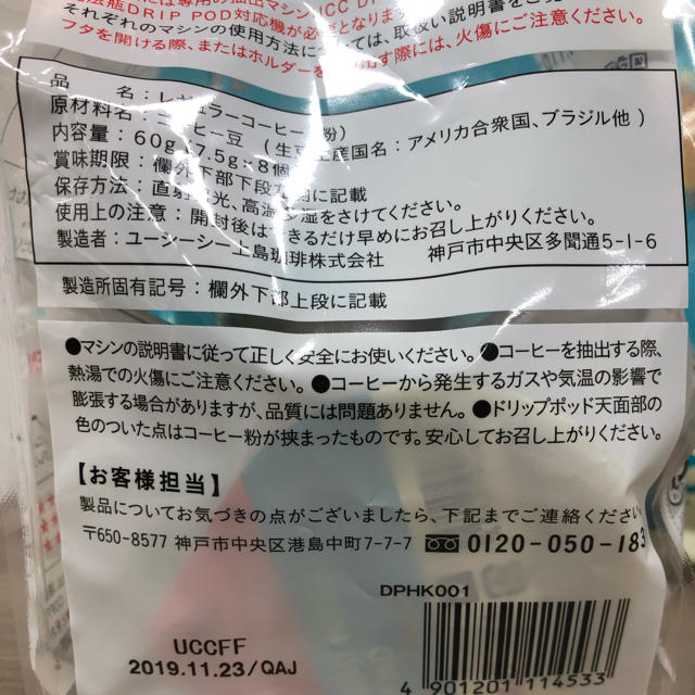 UCC(ユーシーシー)のUCC ドリップポッド　ハワイコナブレンド8個入×3袋+バラ13個 食品/飲料/酒の飲料(コーヒー)の商品写真