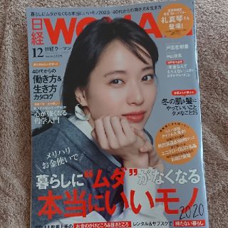 ニッケイビーピー(日経BP)の日経 WOMAN (ウーマン) 2019年 12月号 (ニュース/総合)