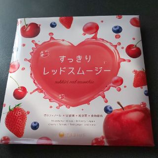 ファビウス(FABIUS)のすっきりレッドスムージー(ダイエット食品)