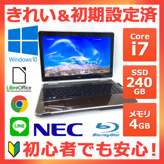 NEC - NEC ノートPC Win10 Core i7 4GB SSD 240GBの通販 by さかた｜エヌイーシーならラクマ