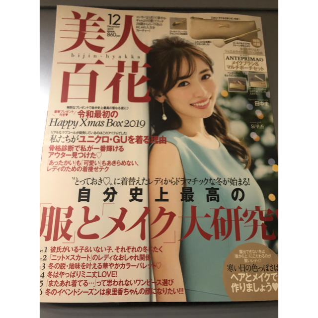 角川書店(カドカワショテン)の美人百花　最新号２０１９年12月号　雑誌のみ エンタメ/ホビーの雑誌(ファッション)の商品写真