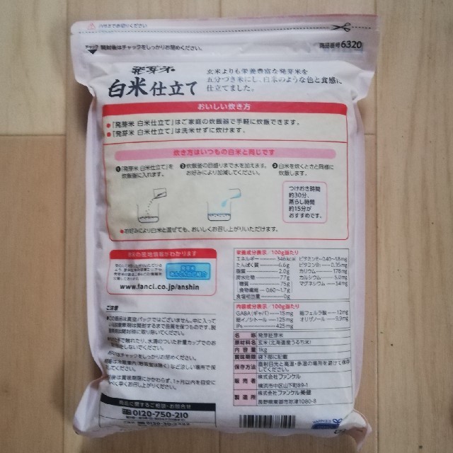 FANCL(ファンケル)の発芽米　白米仕立て　新米　1kg x 2袋　ファンケル　北海道産玄米 食品/飲料/酒の食品(米/穀物)の商品写真