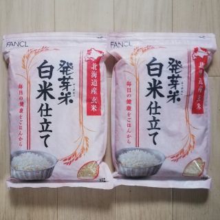 ファンケル(FANCL)の発芽米　白米仕立て　新米　1kg x 2袋　ファンケル　北海道産玄米(米/穀物)