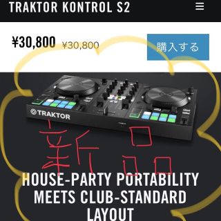 TRAKTOR KONTROL S2（native instruments）新品(DJコントローラー)