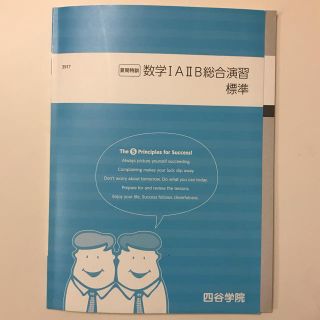 大学受験 四谷学院 お正月特訓 数学ⅠA ⅡB 総合演習 標準 解答付(語学/参考書)