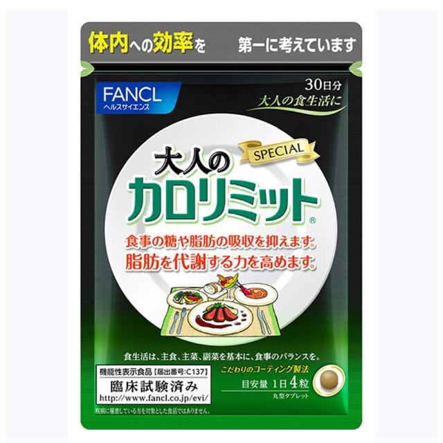 FANCL(ファンケル)の【値下げ中】大人のカロリミット  コスメ/美容のダイエット(ダイエット食品)の商品写真