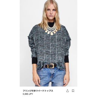 ザラ(ZARA)の✨美品✨ZARA❤フリンジツイードトップスXS(カットソー(長袖/七分))