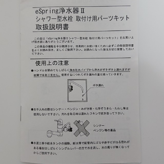 Amway - アムウェイ 浄水器 eSpring浄水器Ⅱ シャワー型水栓 取付け用