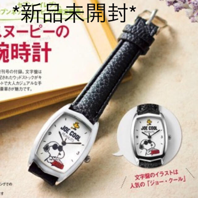 SNOOPY(スヌーピー)のスヌーピー 腕時計 steaey12月号増刊 付録 レディースのファッション小物(腕時計)の商品写真