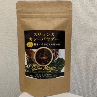 13種類のスパイス ! カレーパウダー100g(ロースト) スリランカ産(調味料)