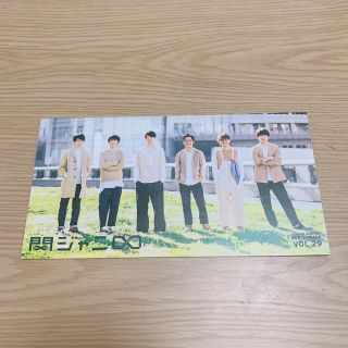 カンジャニエイト(関ジャニ∞)の関ジャニ∞ 会報 vol.29(男性アイドル)