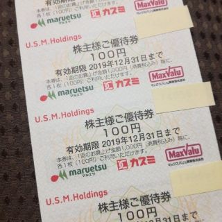 株主優待券1000円分:〖マルエツ・カスミ・マックスバリュ関東〗(ショッピング)