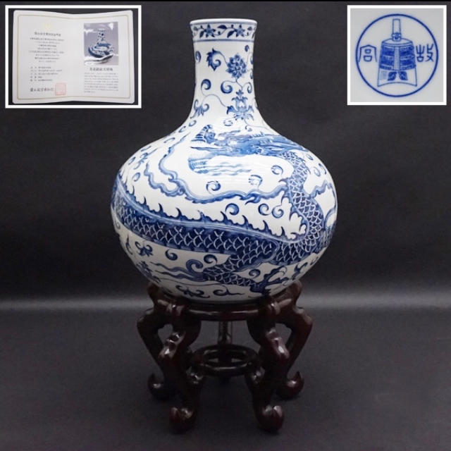 中国美術 青花龍紋天球瓶 国立故宮博物院証明書付 複製 染付 唐物 花器 花瓶