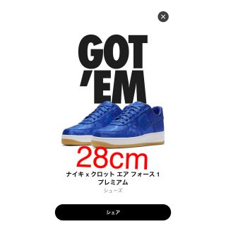 ナイキ(NIKE)のナイキ　CLOTコラボ  エアフォース1 (スニーカー)