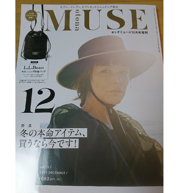 宝島社(タカラジマシャ)のotona MUSE オトナミューズ12月号  エンタメ/ホビーの雑誌(ファッション)の商品写真