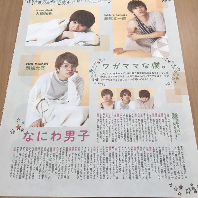 ジャニーズJr. - なにわ男子 winkup DUET POTATO 2019年12月号 ジャニーズJr. - なにわ男子 winkup DUET POTATO 2019年12月号