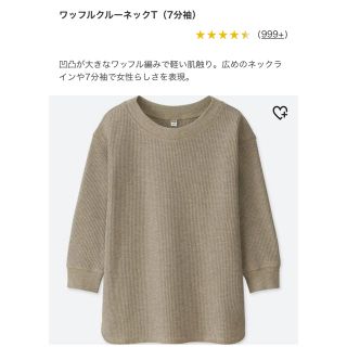 ユニクロ(UNIQLO)のUNIQLO☆ワッフルクルーネックT(七分袖)(Tシャツ(長袖/七分))