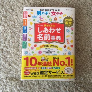 アカチャンホンポ(アカチャンホンポ)のしあわせ名前辞典(住まい/暮らし/子育て)