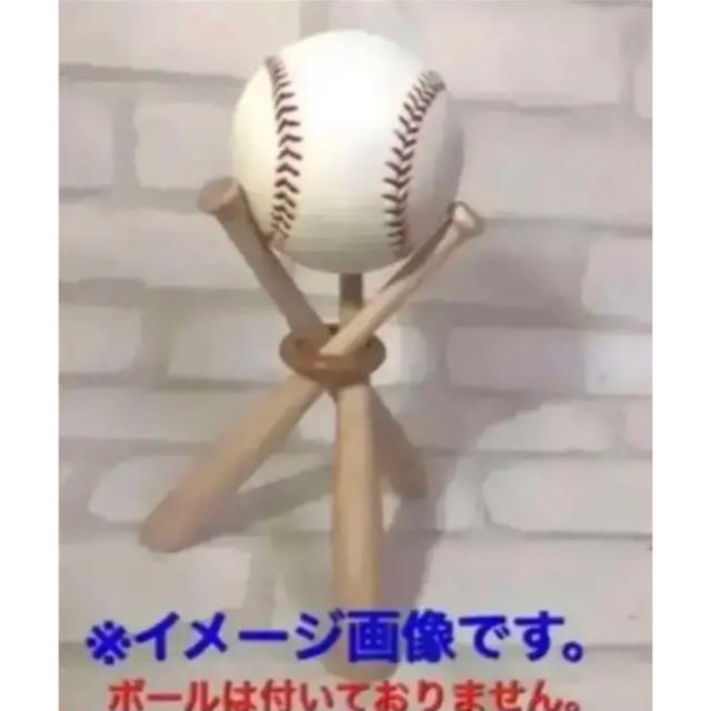 Tamazawa(タマザワ)のタマザワ 野球 ボールスタンド 飾りバット スポーツ/アウトドアの野球(記念品/関連グッズ)の商品写真