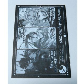 Chara  バースデーフェア  2019  小冊子(ボーイズラブ(BL))
